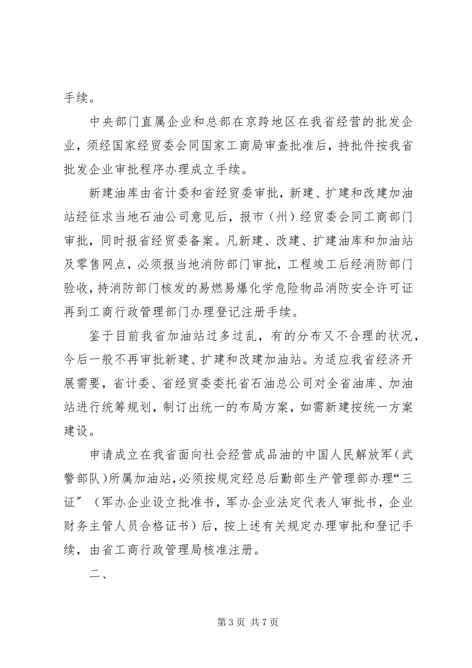 2023年XX省人民政府关于进一步加强政府系统会议计划管理的规.docx_第3页