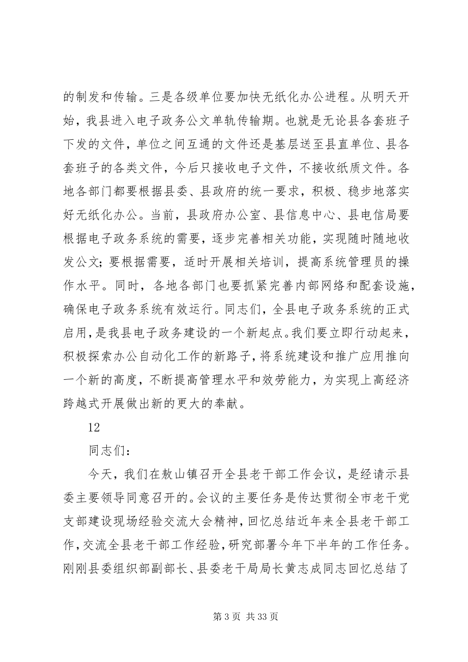 2023年县领导在电子政务系统启动仪式上的致辞.docx_第3页