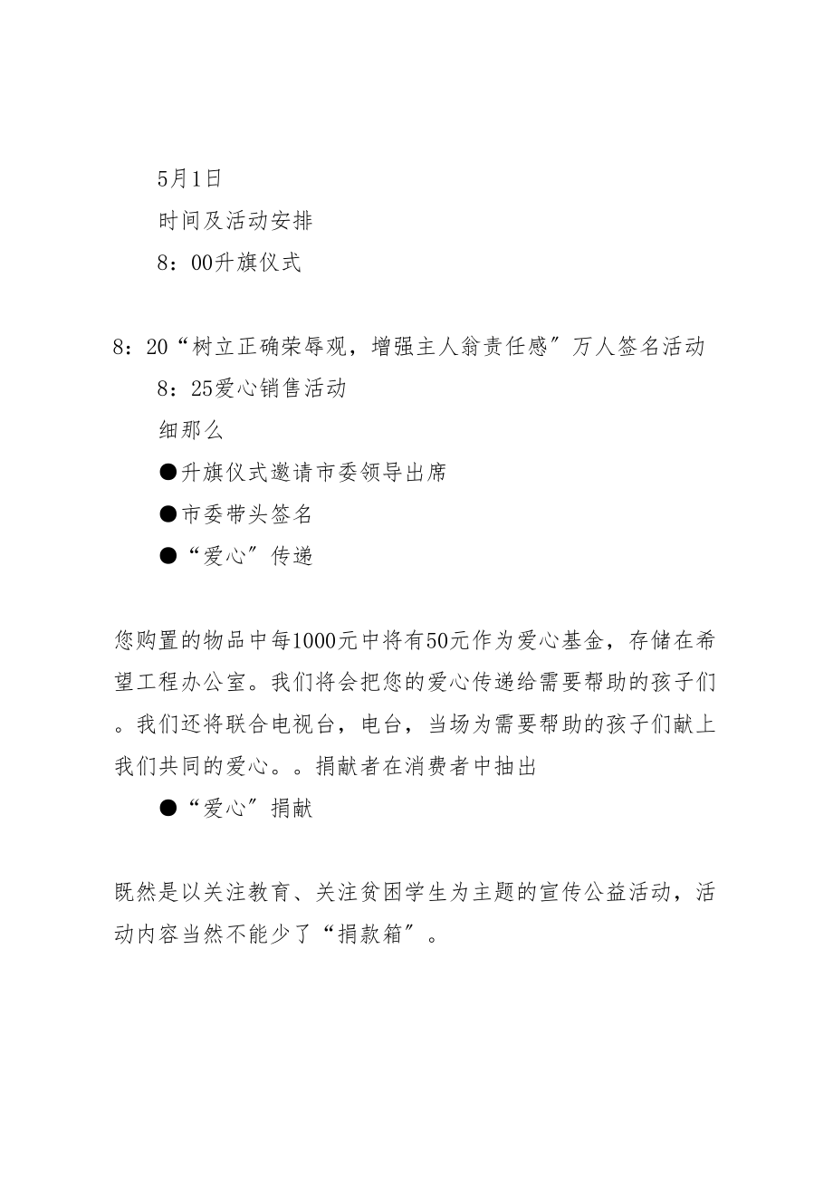 2023年大学委员会年五四青年节青春之我系列活动方案 2.doc_第2页