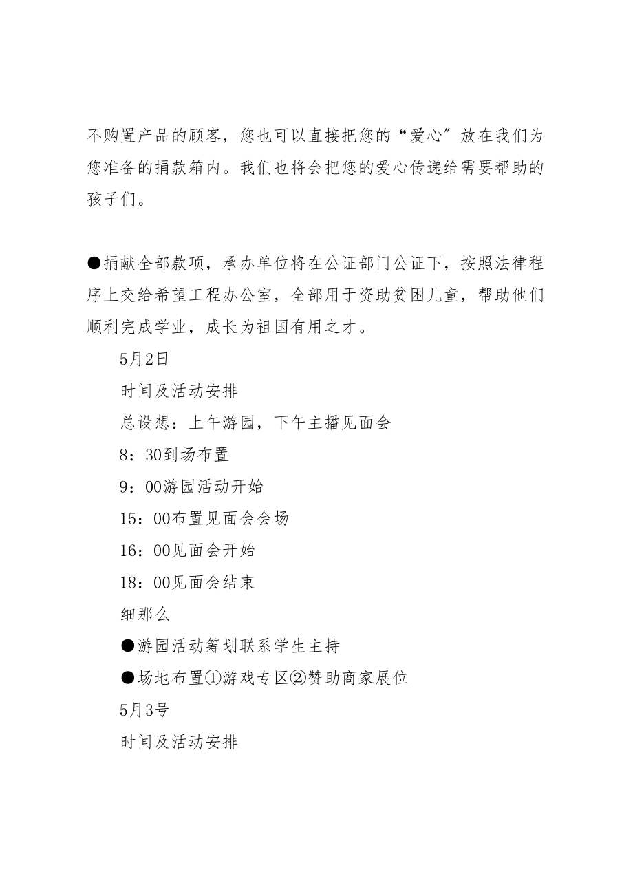 2023年大学委员会年五四青年节青春之我系列活动方案 2.doc_第3页