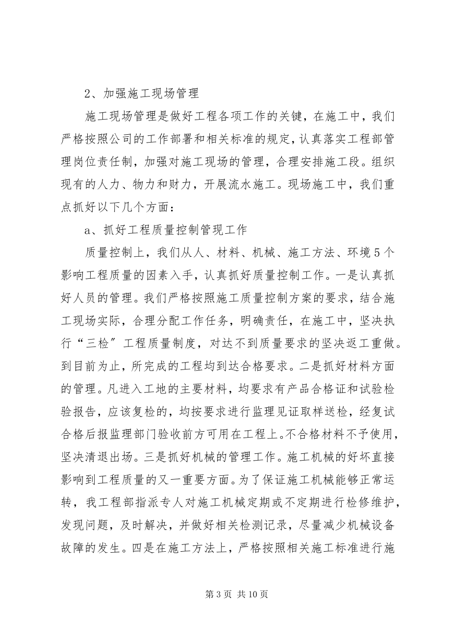 2023年小区工程项目部年度工作总结.docx_第3页