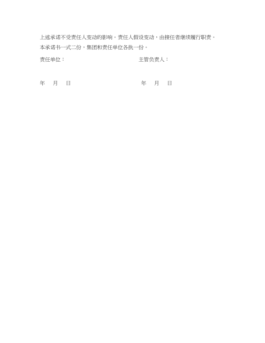 2023年《安全管理文档》之二次供水单位安全承诺书.docx_第2页