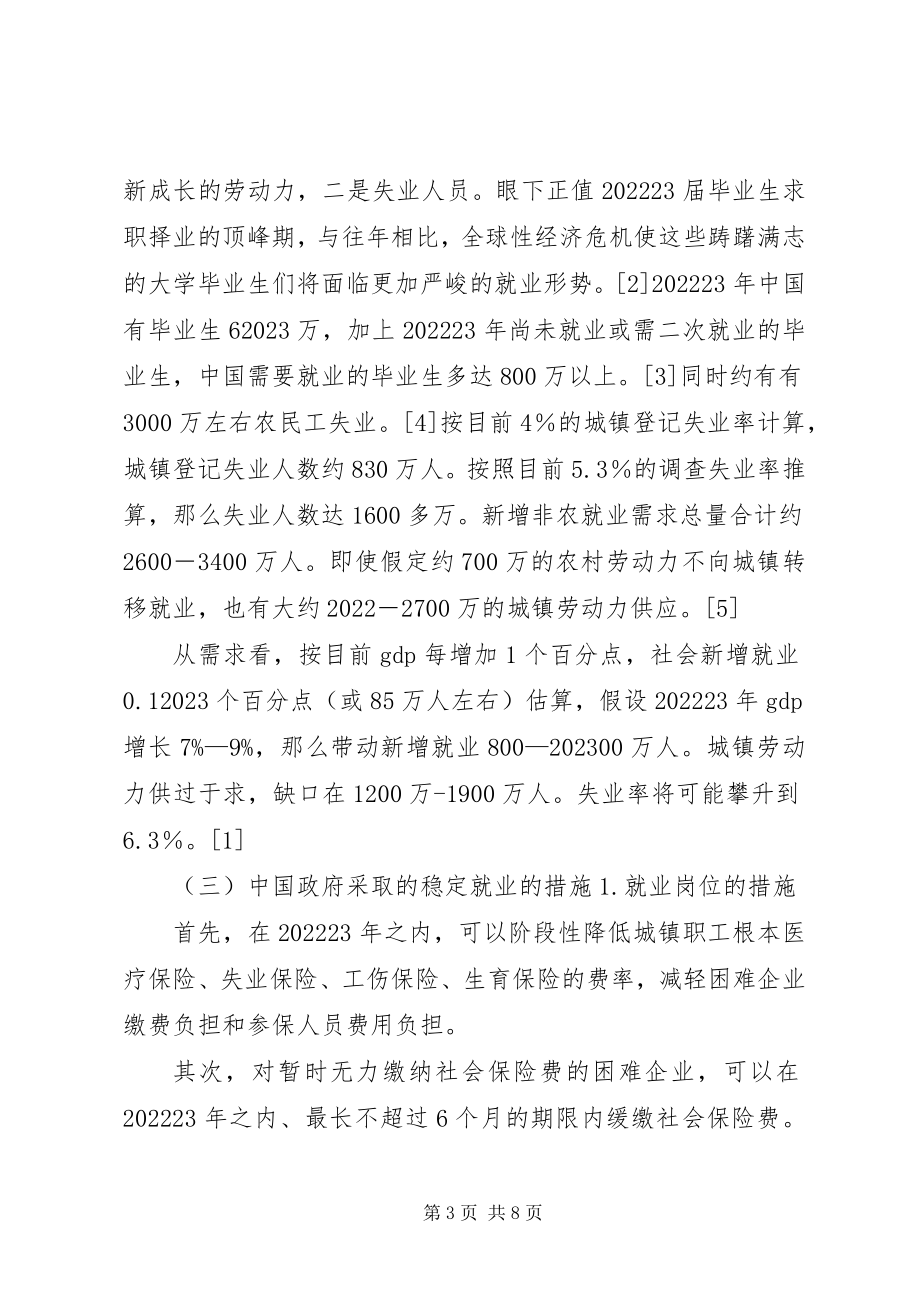 2023年解决国际金融危机影响下我国就业问题的提案.docx_第3页