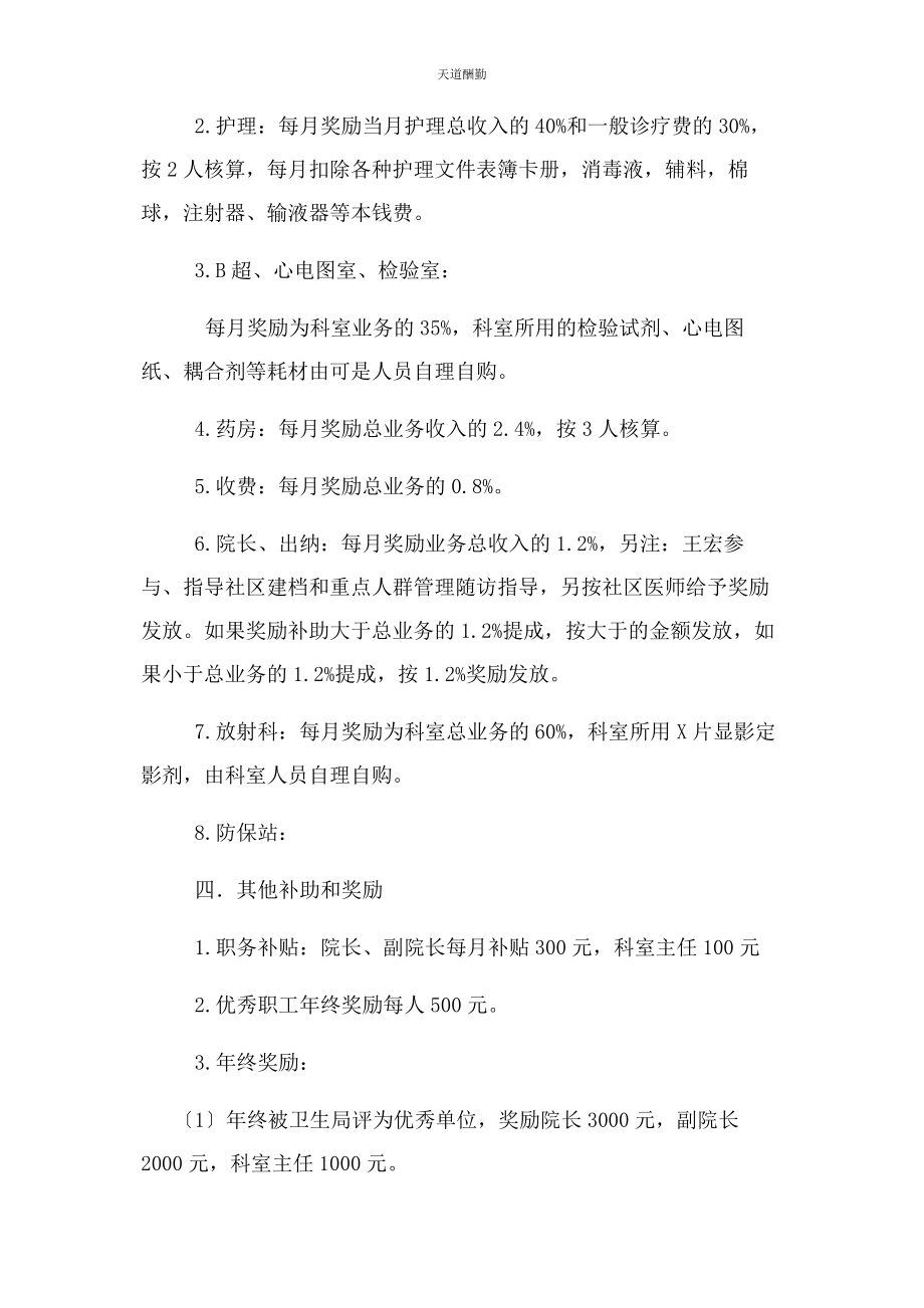 2023年城关镇卫生院绩效工资分配KPI考核方案.docx_第3页