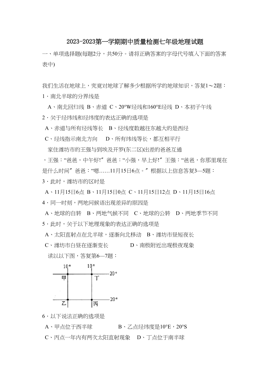 2023年度潍坊市潍城第一学期七年级期中考试初中地理.docx_第1页