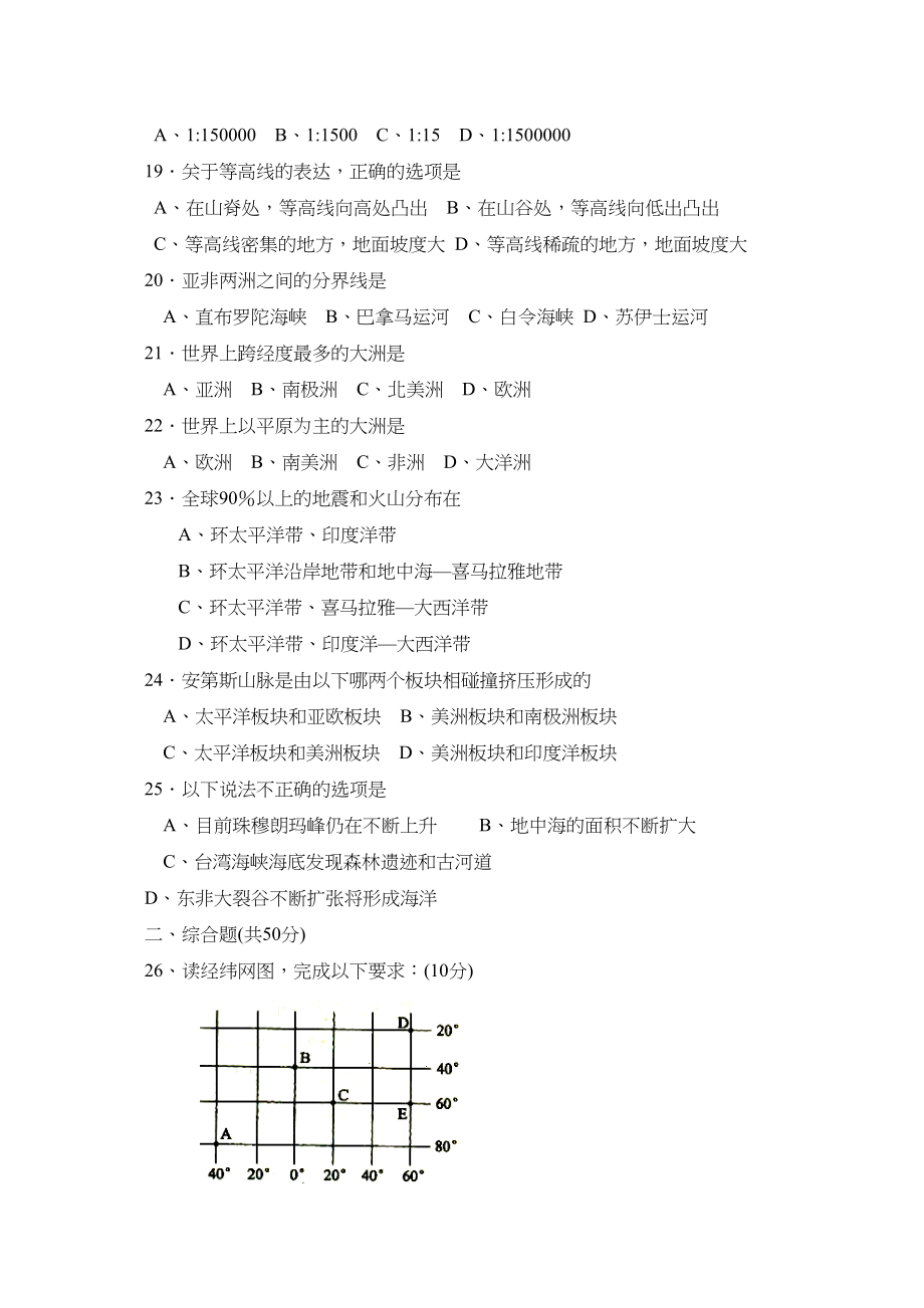 2023年度潍坊市潍城第一学期七年级期中考试初中地理.docx_第3页