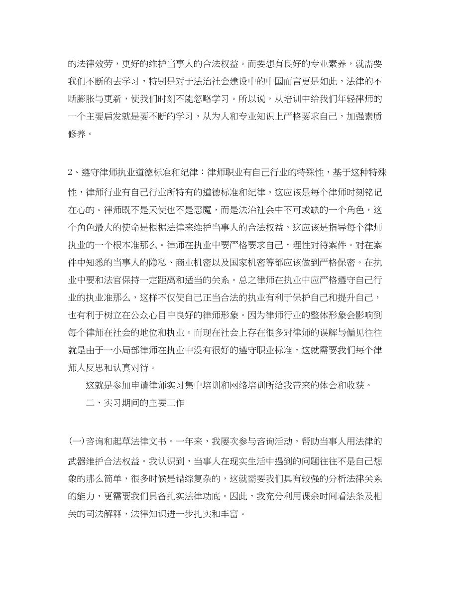 2023年实习律师底个人工作总结.docx_第2页