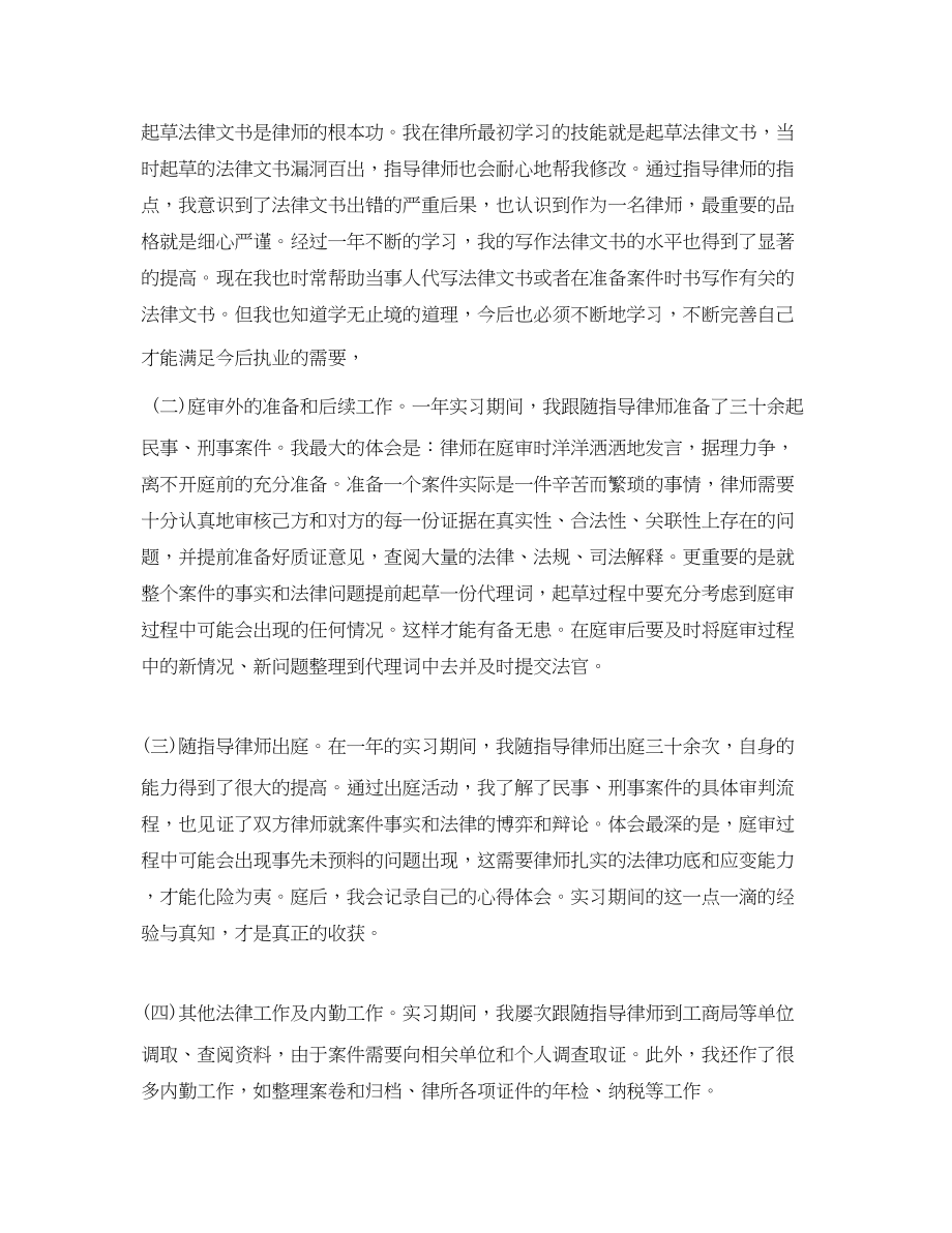 2023年实习律师底个人工作总结.docx_第3页