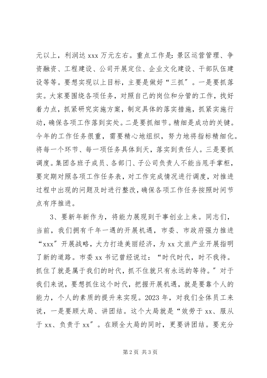 2023年在升国旗仪式上的致辞221.docx_第2页