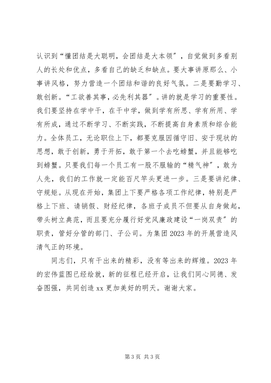 2023年在升国旗仪式上的致辞221.docx_第3页