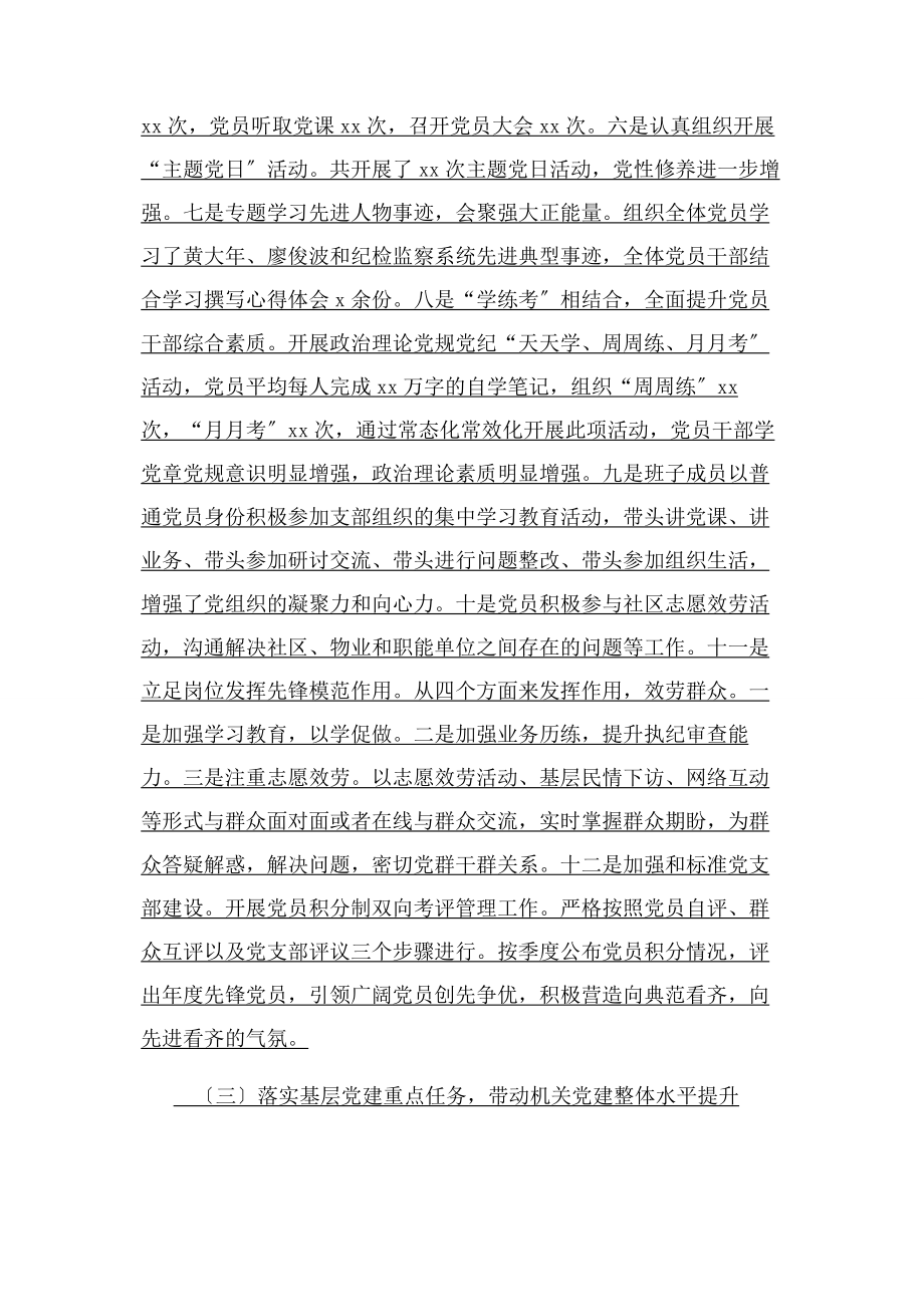 2023年纪委监察局党支部党建工作总结.docx_第2页