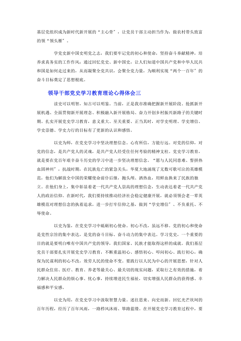 2023年领导干部党史学习教育理论心得体会.docx_第3页