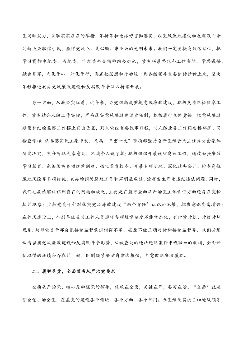 在市人防办2023年党风廉政建设工作会议上的讲话.docx_第2页