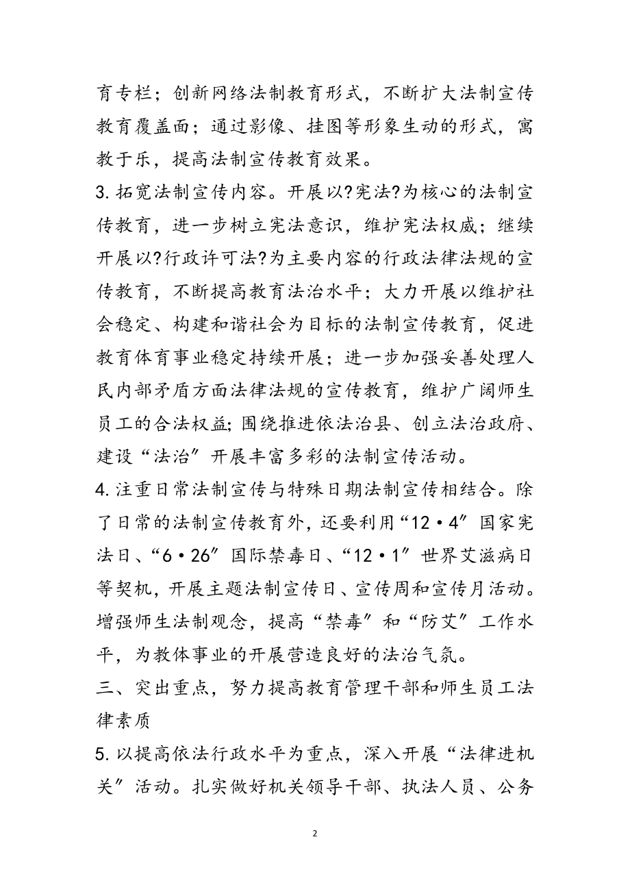 2023年教育系统普法和依法治理工作要点范文.doc_第2页