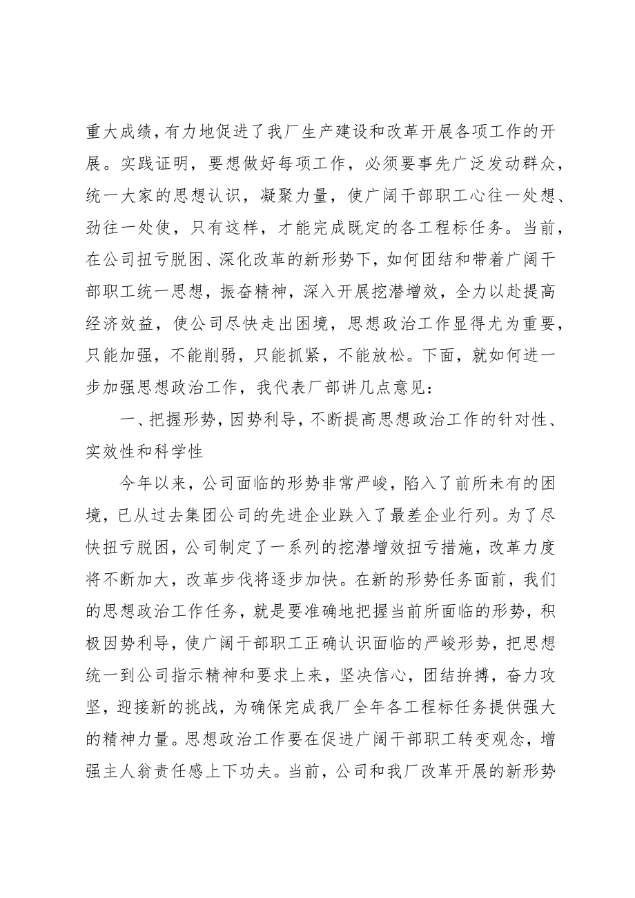 2023年创先争优在思想政治工作会的致辞.docx_第2页