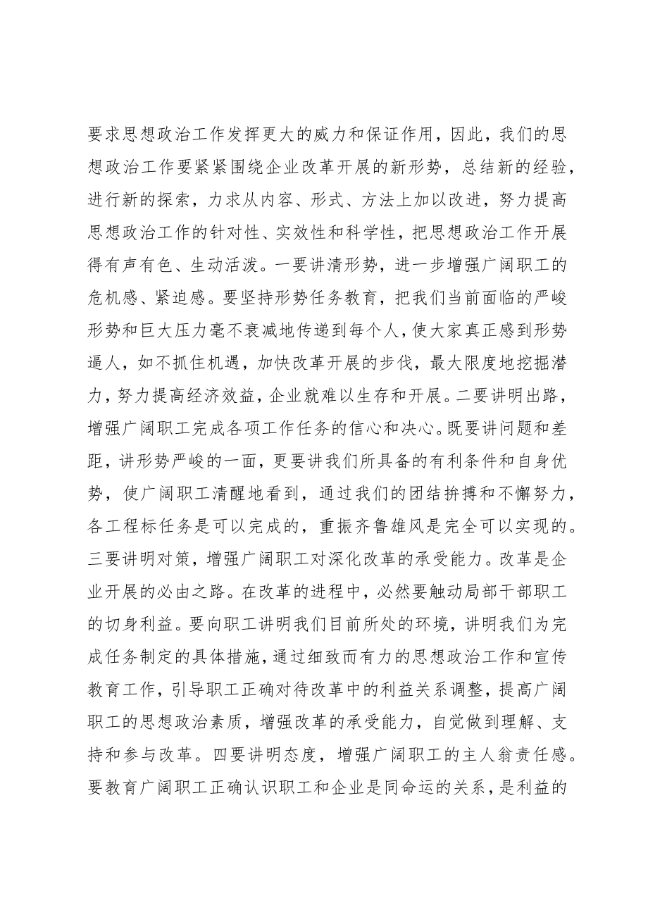 2023年创先争优在思想政治工作会的致辞.docx_第3页