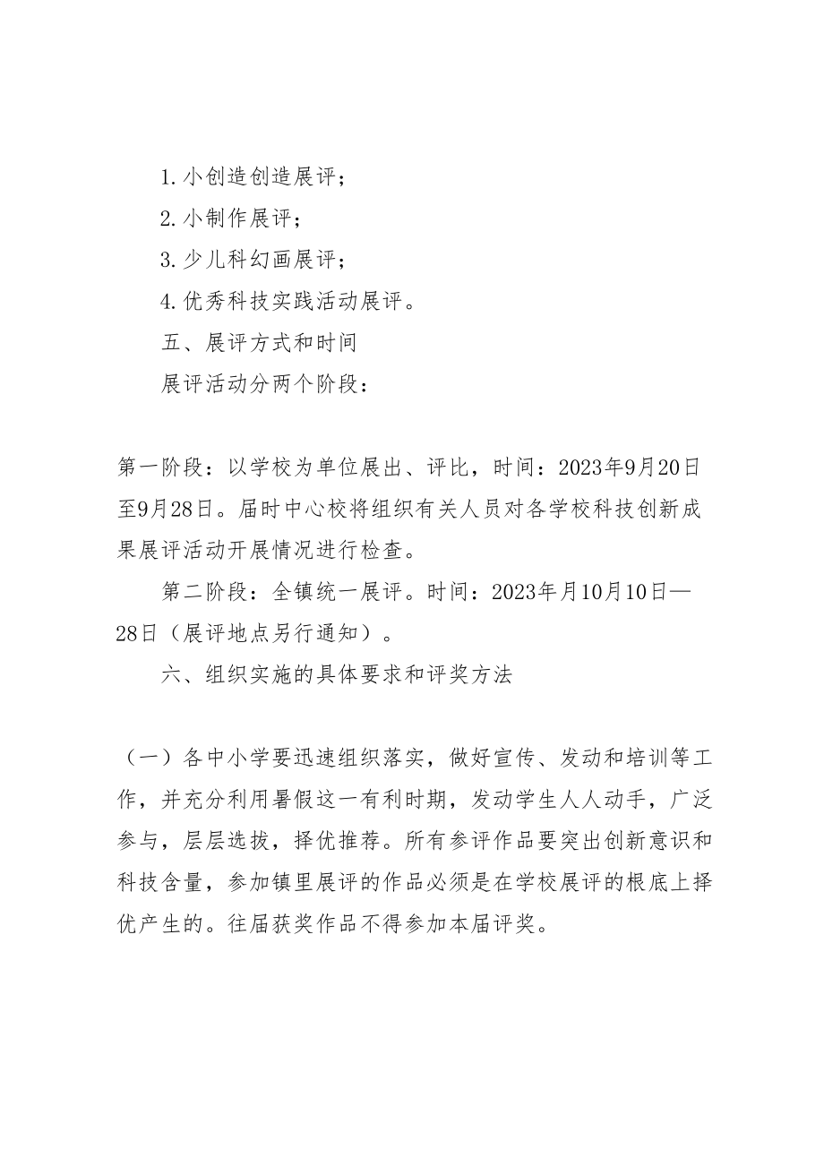 2023年中科协第七届年度成果网上展评活动方案 .doc_第2页