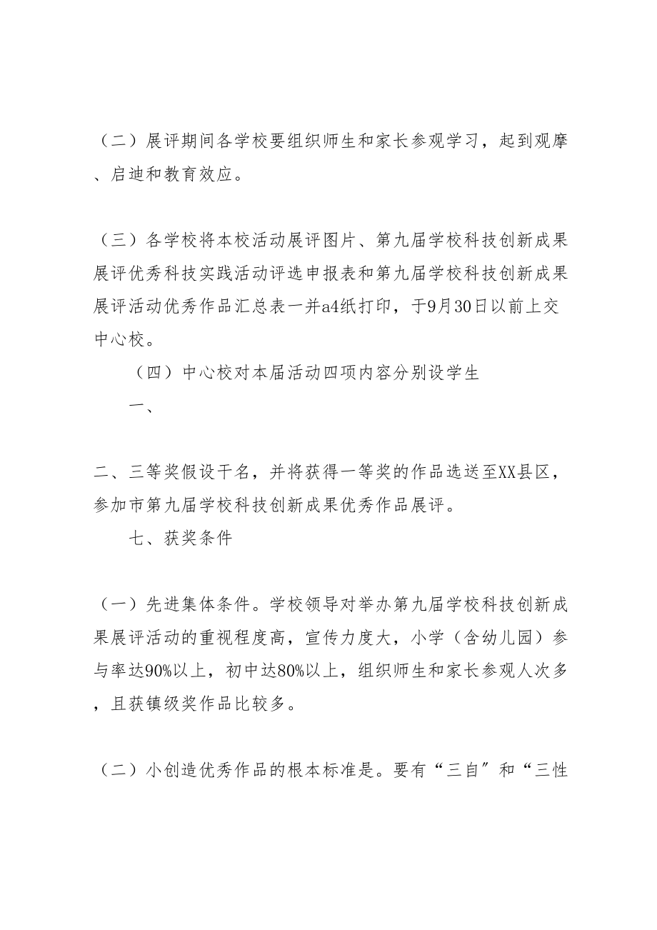 2023年中科协第七届年度成果网上展评活动方案 .doc_第3页