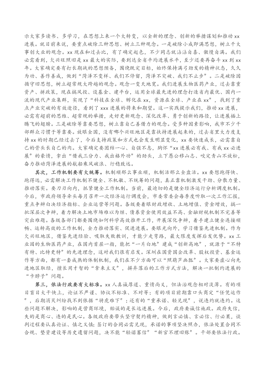 2023年在XX市委十三届十三次全会第二次全体会议上的讲话.doc_第2页