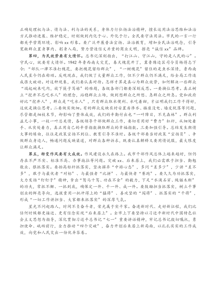 2023年在XX市委十三届十三次全会第二次全体会议上的讲话.doc_第3页