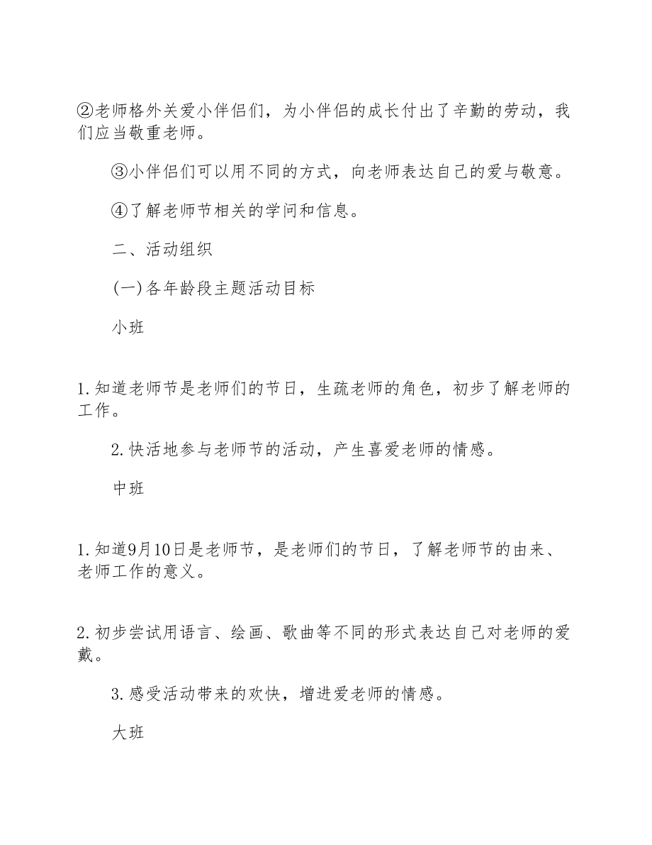 2023年关于幼儿园庆祝教师节活动方案五篇 .doc_第2页