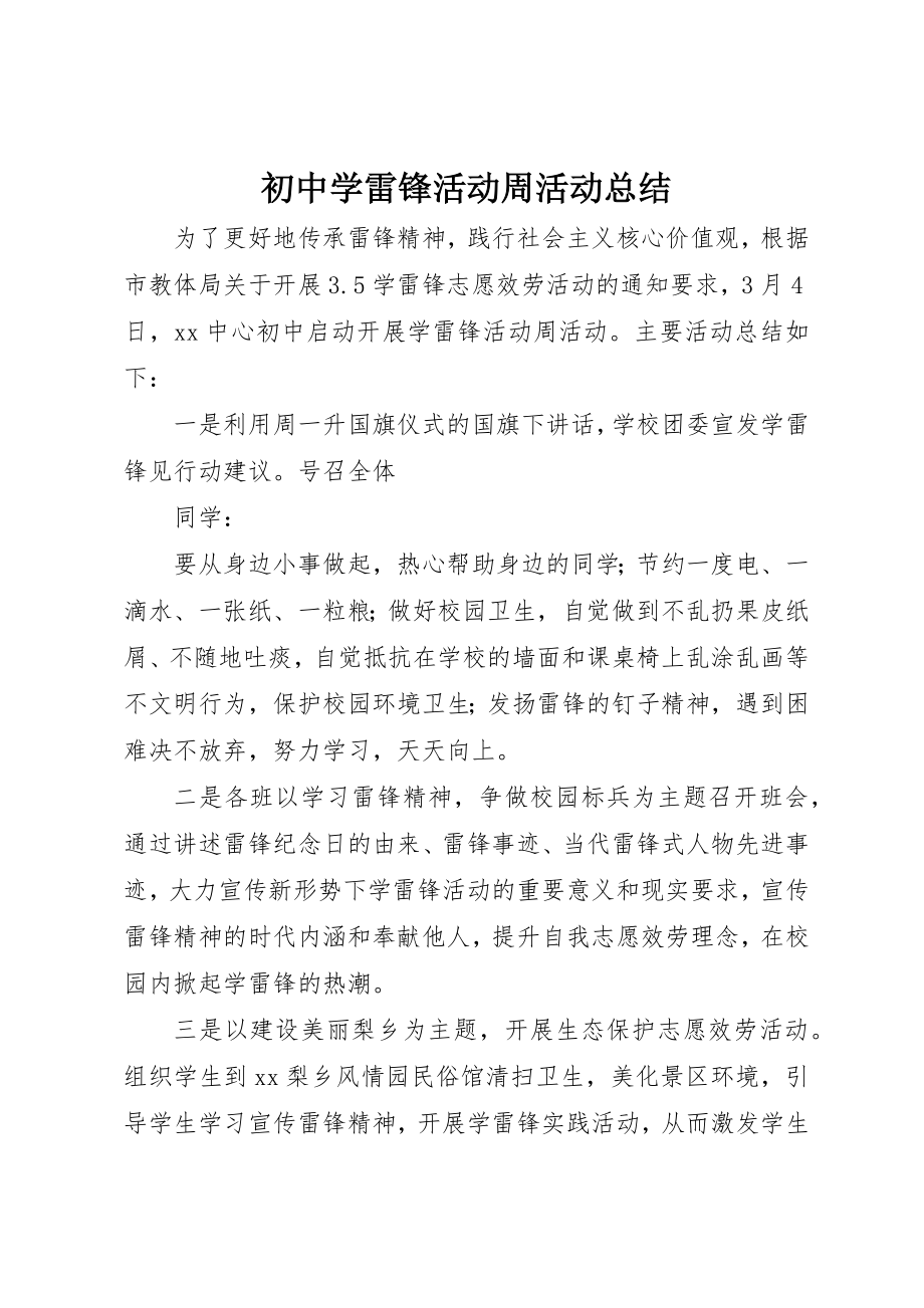 2023年初中学雷锋活动周活动总结.docx_第1页