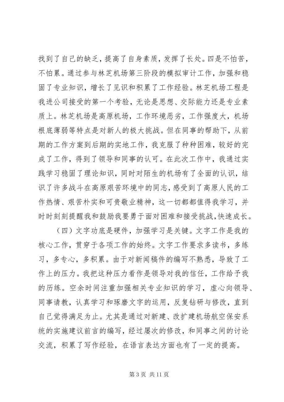 2023年航空公司安全部度工作小结.docx_第3页