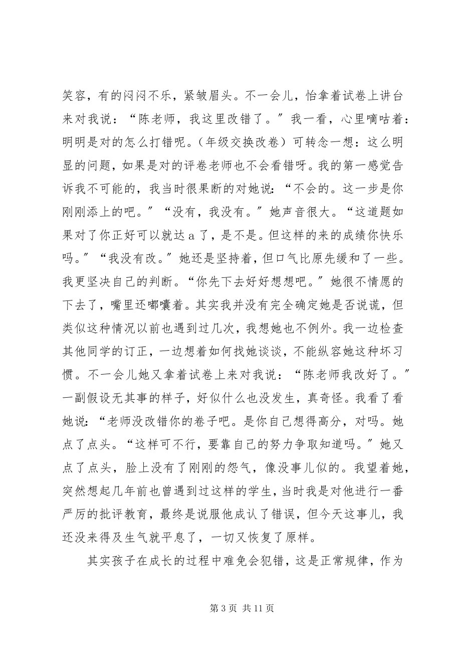 2023年学习叶志平校长心得体会.docx_第3页