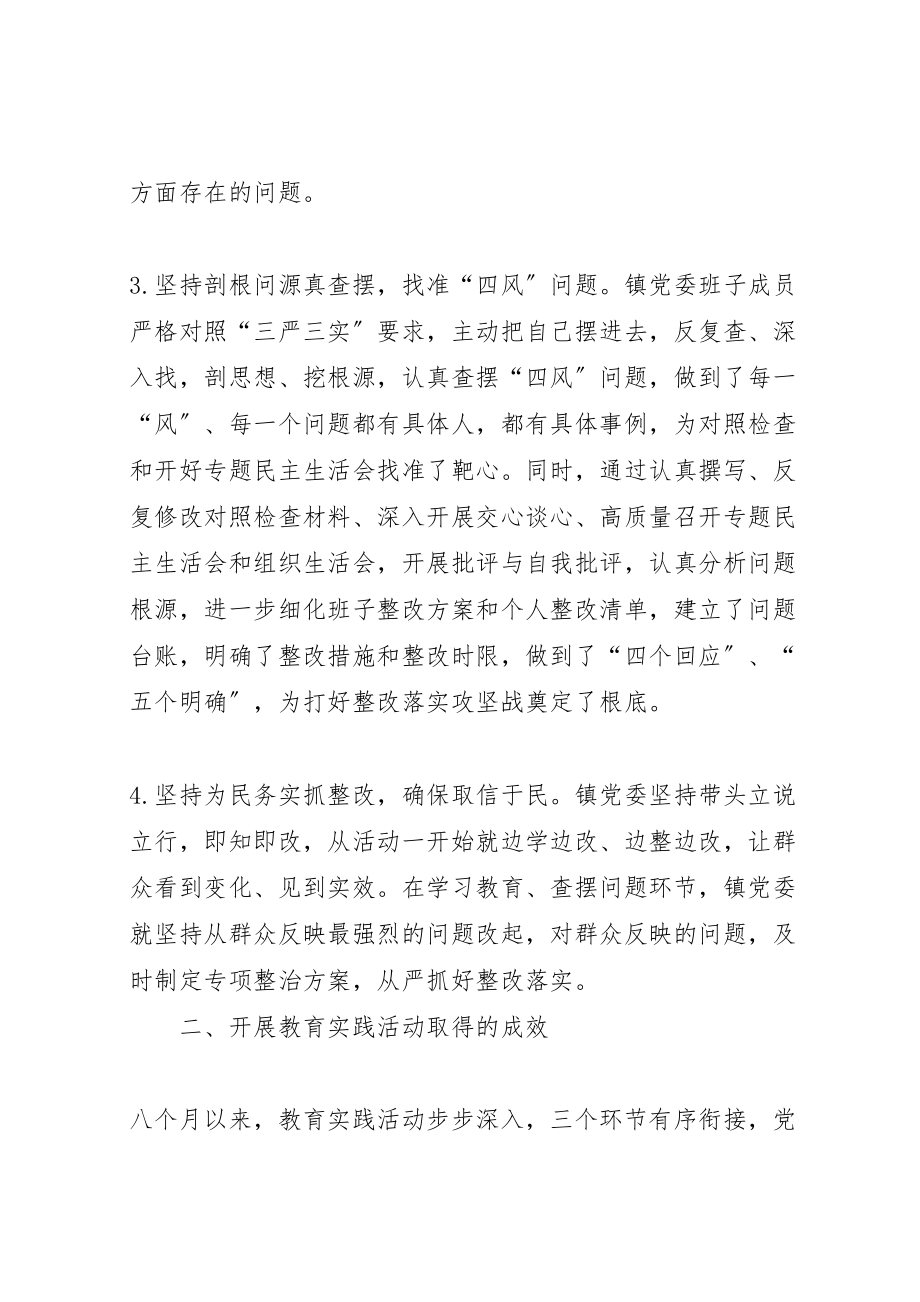 2023年在全镇党的群众路线教育实践活动总结大会上的致辞.doc_第3页