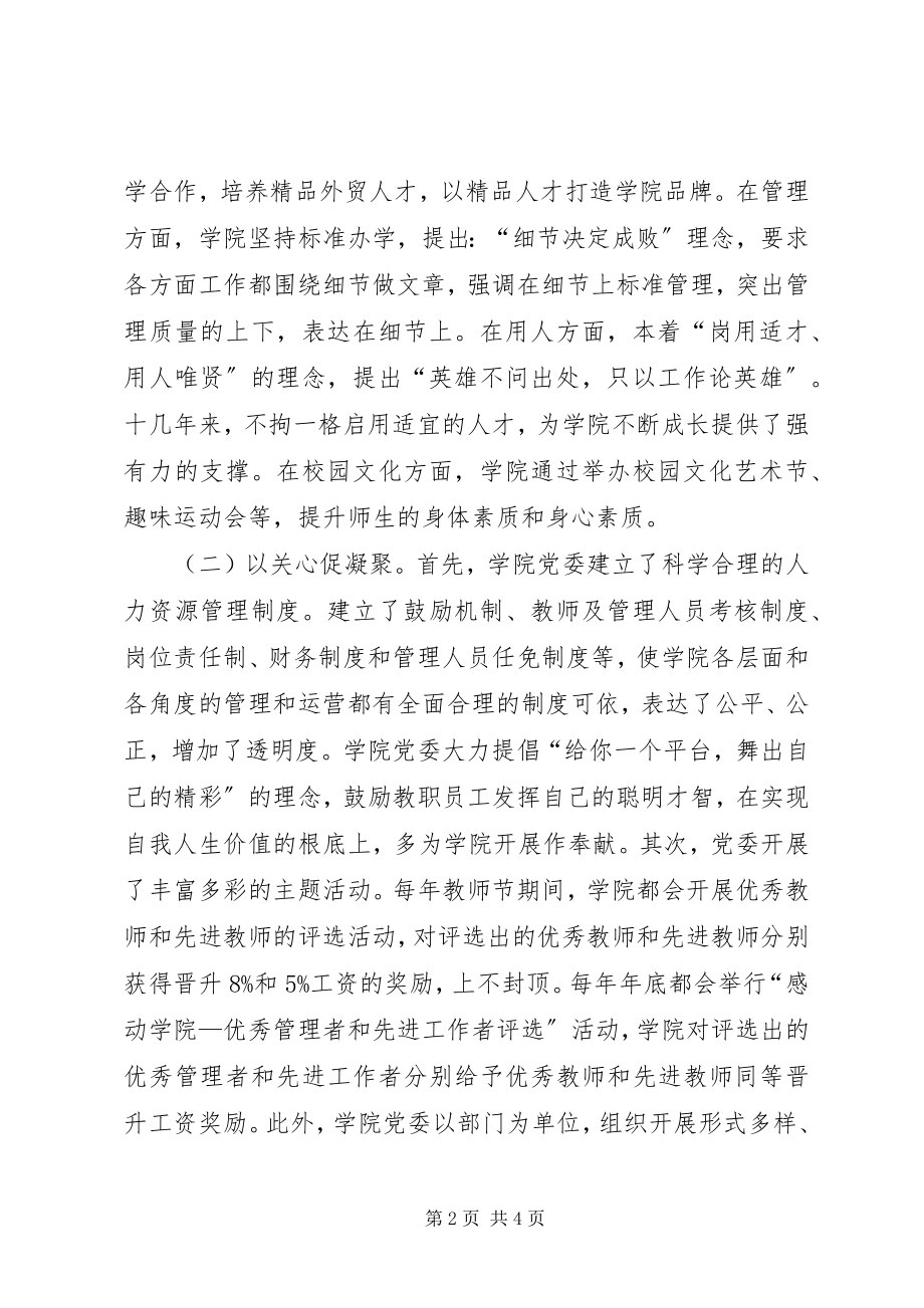 2023年服务型民办院校党组织经验交流.docx_第2页