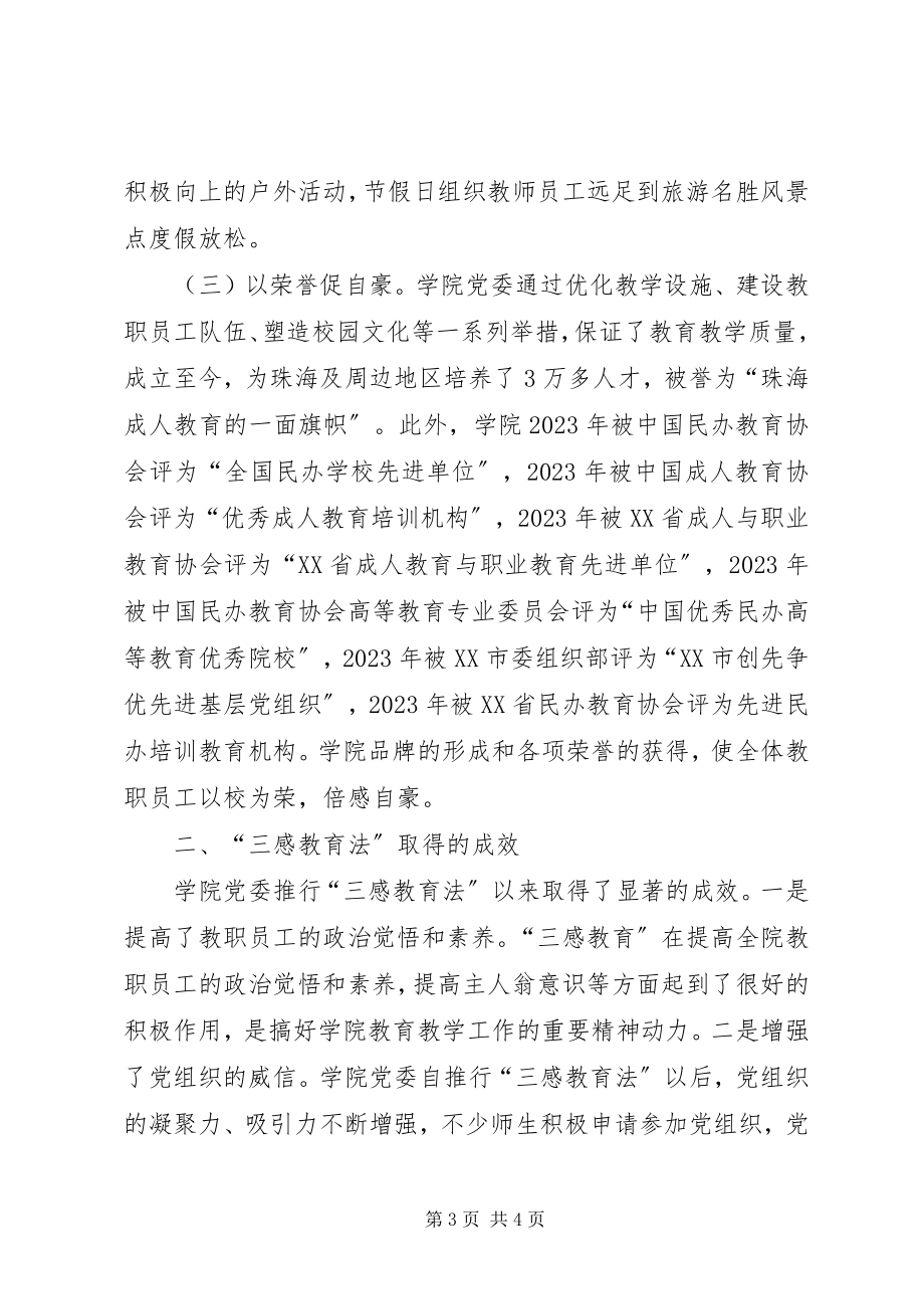 2023年服务型民办院校党组织经验交流.docx_第3页