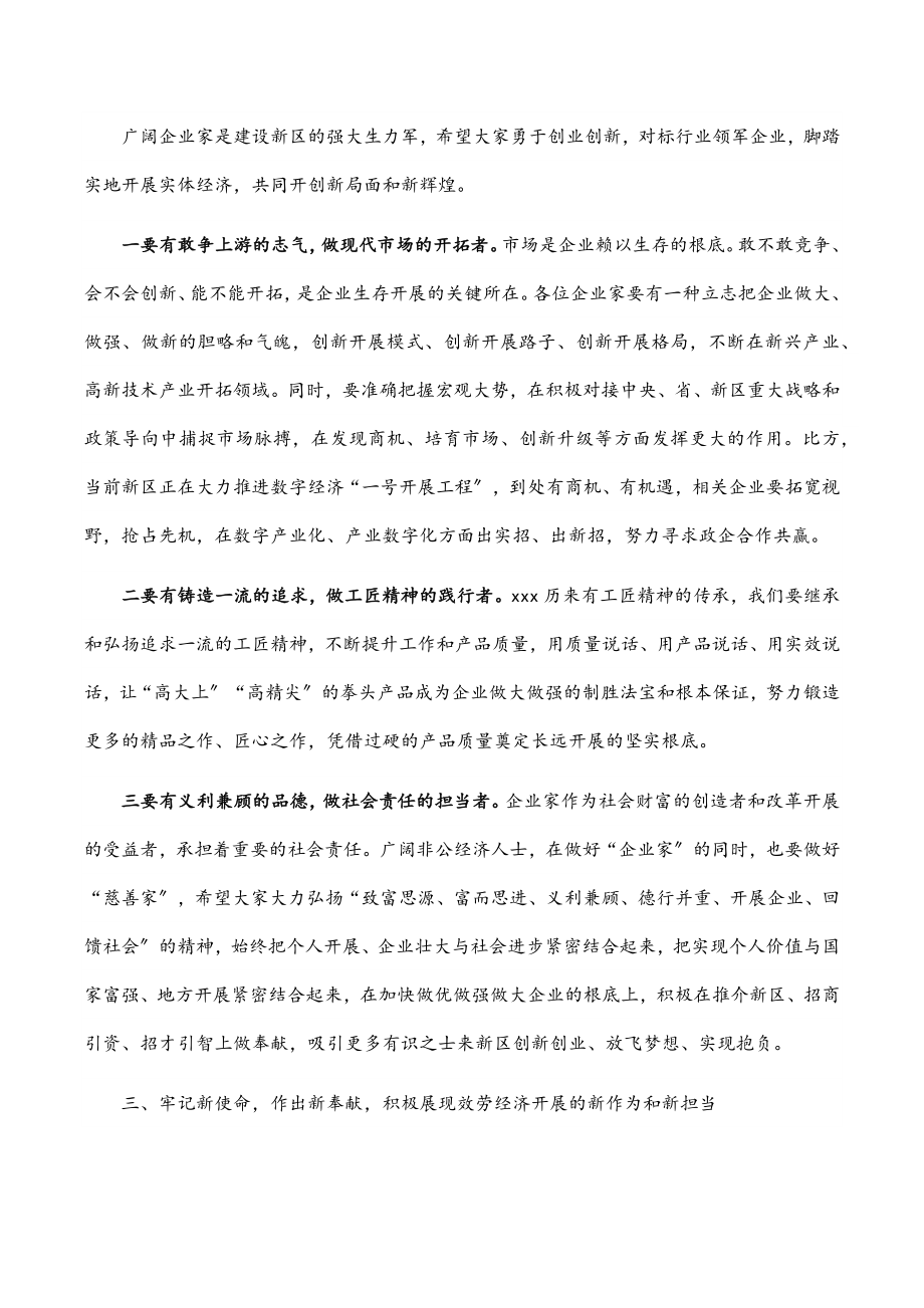 2023年某书记在新区总商会第一次会员代表大会上的讲话.docx_第3页