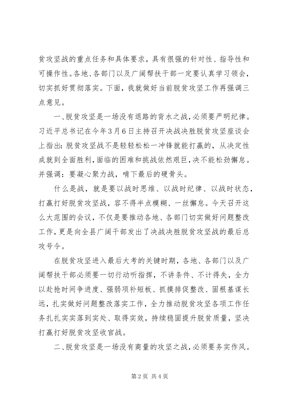 2023年决战决胜脱贫攻坚战总结大会致辞.docx_第2页