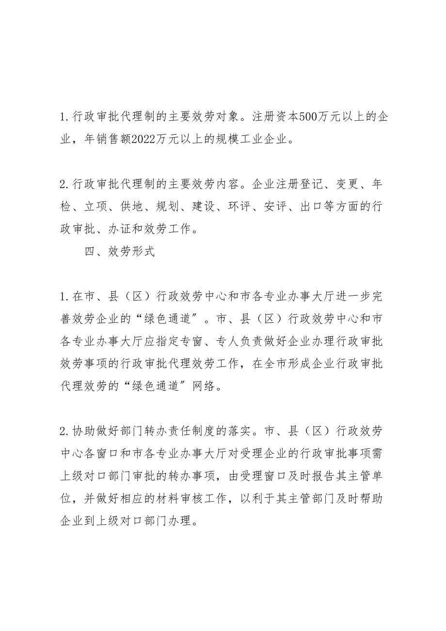 2023年行管委行政审批实施方案.doc_第2页