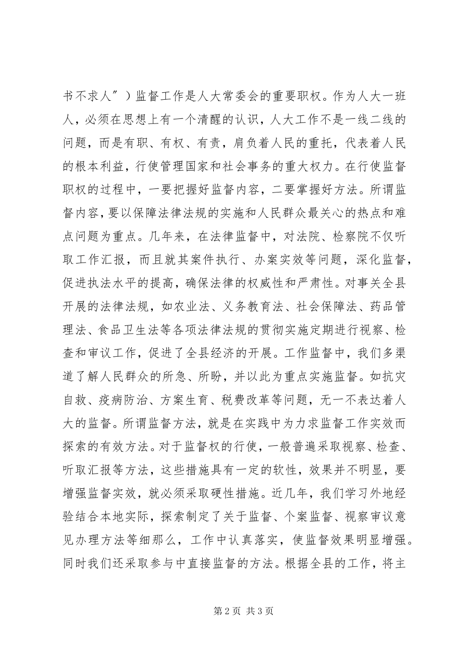 2023年人大主任做好人大工作的经验和体会.docx_第2页