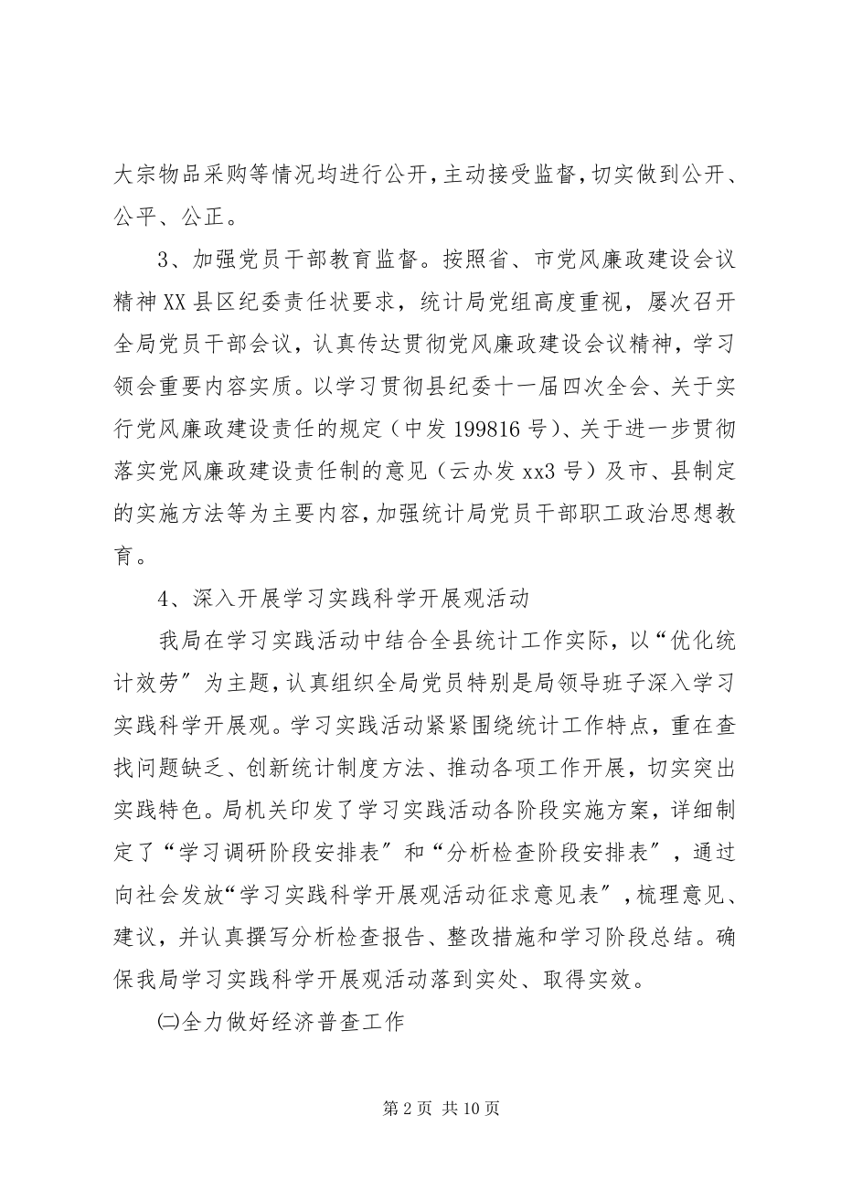 2023年统计局工作总结及工作计划.docx_第2页