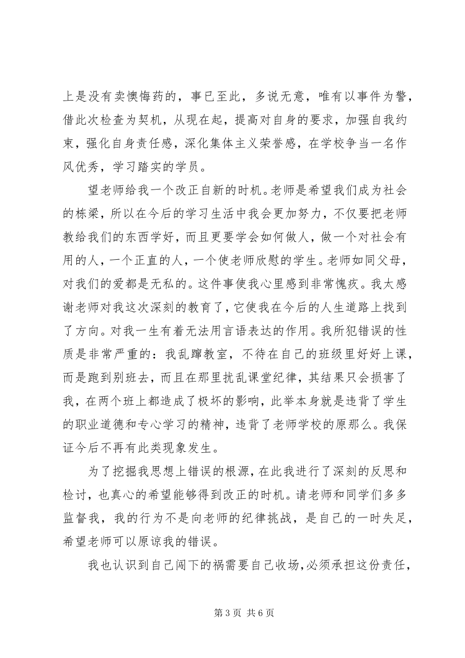 2023年学校秩序检讨书2.docx_第3页