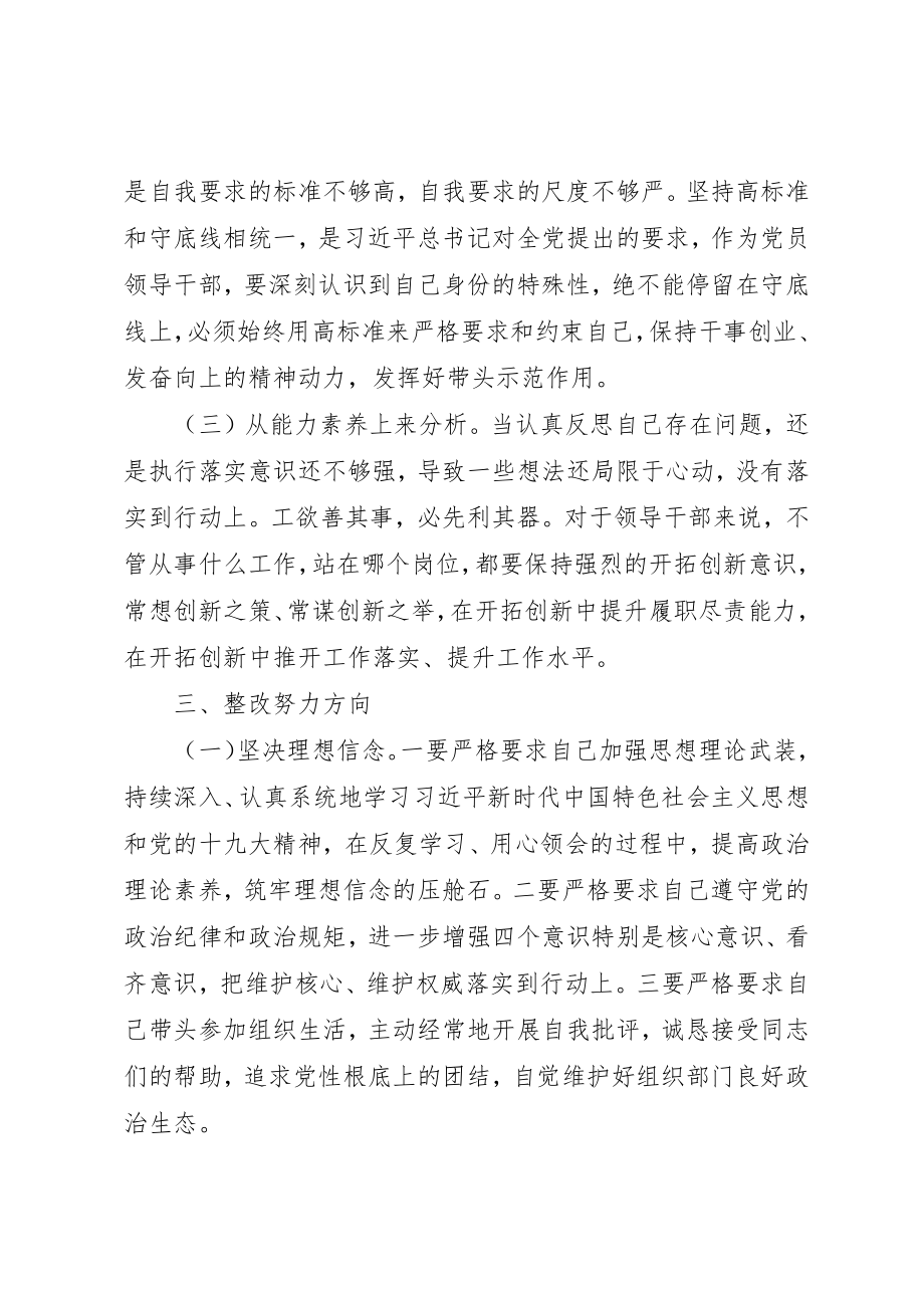 2023年党支部委员组织生活会个人对照检查材料.docx_第3页