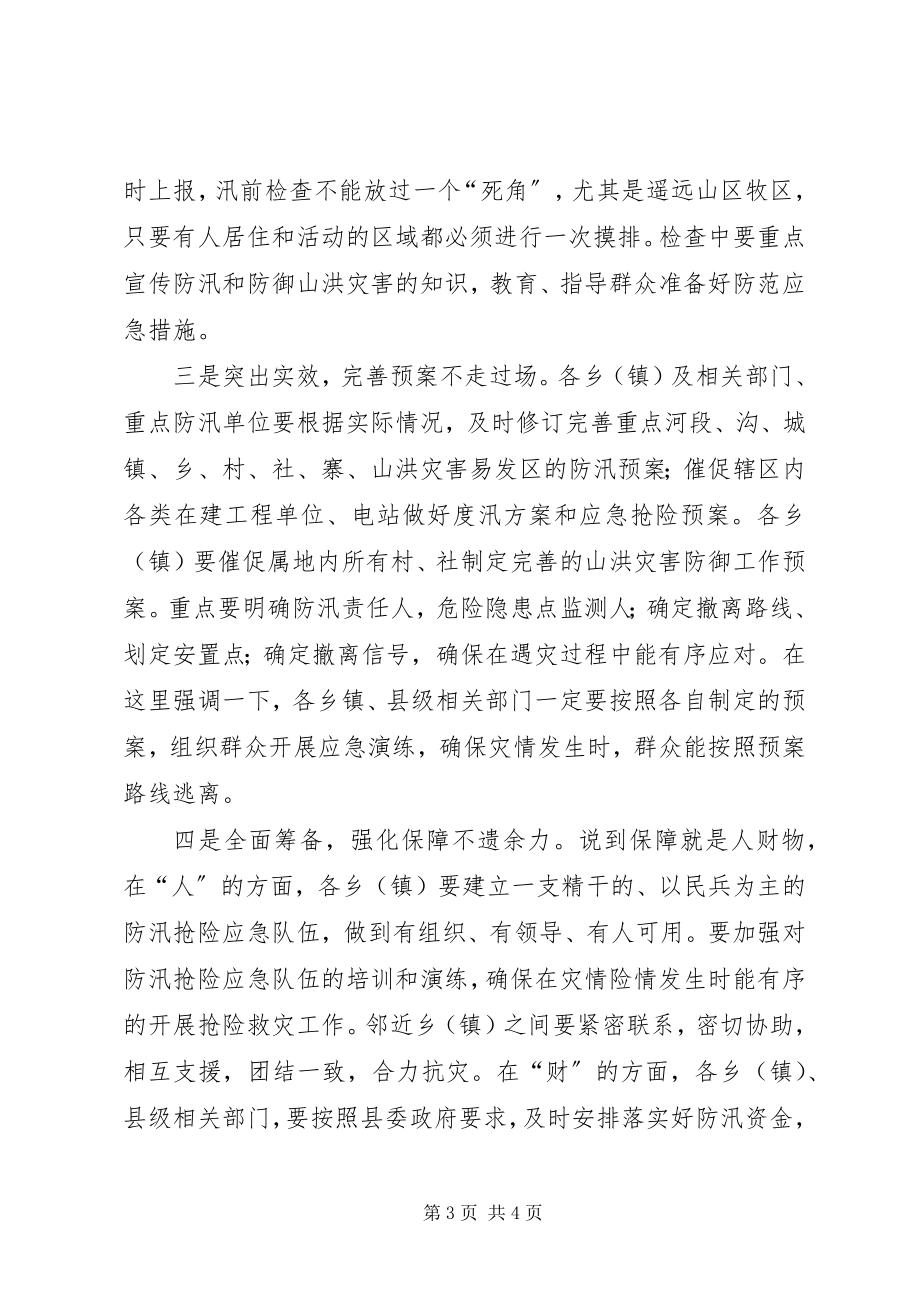 2023年加快推进河长制暨防汛工作会议致辞.docx_第3页