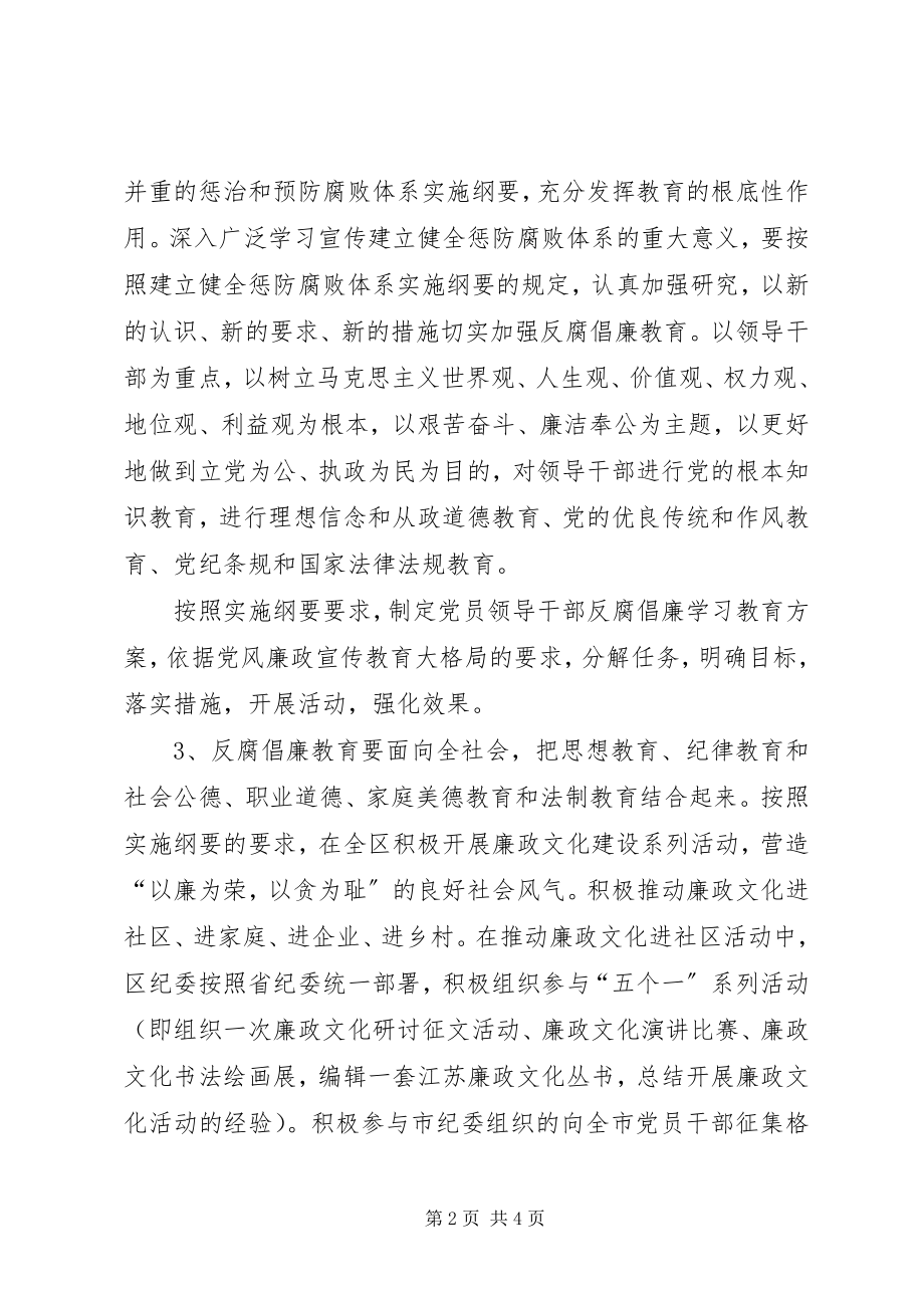 2023年全区纪检监察宣传教育和研究工作要点.docx_第2页