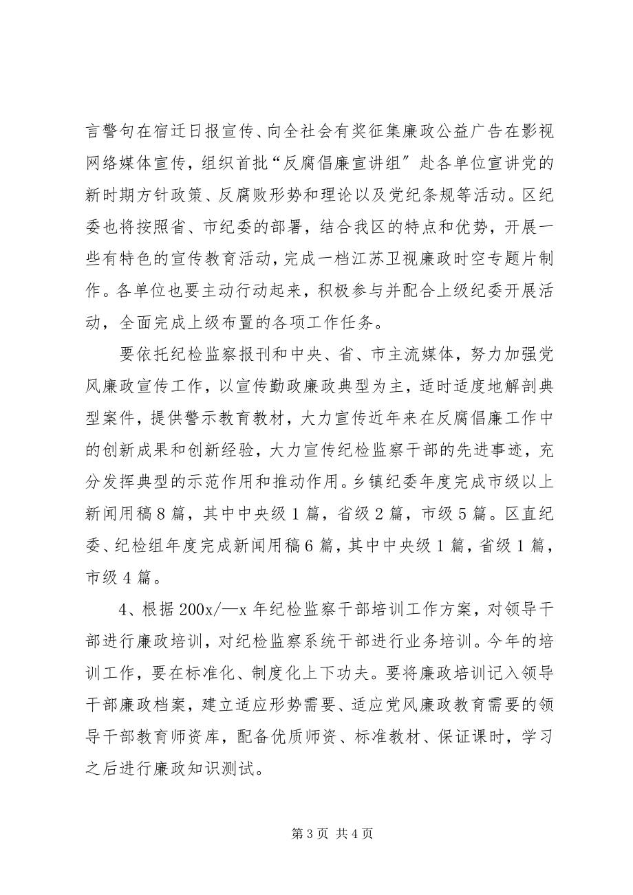 2023年全区纪检监察宣传教育和研究工作要点.docx_第3页