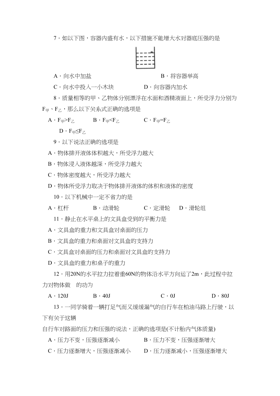 2023年度临沂市蒙阴第二学期八年级期末教学质量抽测初中物理.docx_第2页