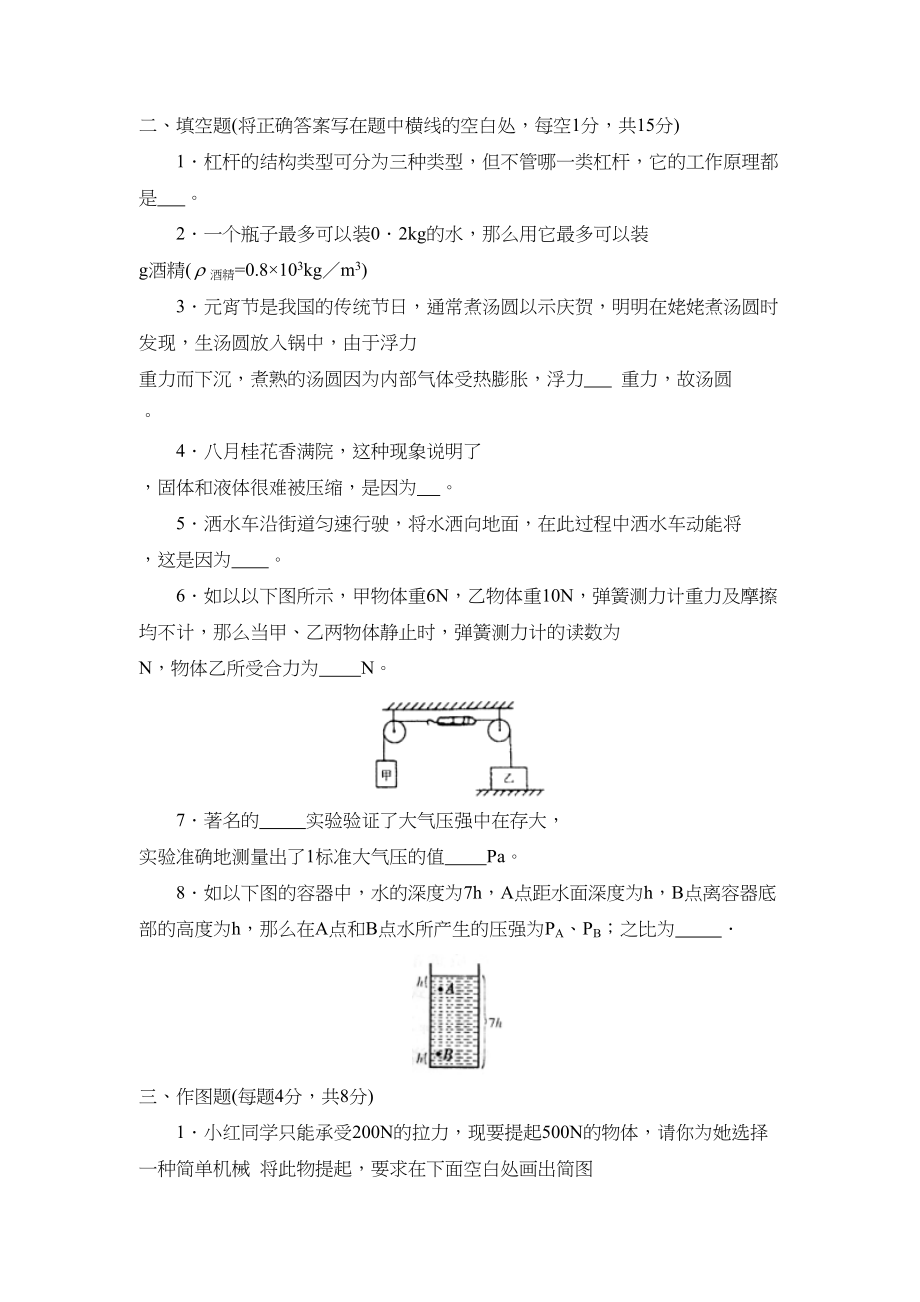 2023年度临沂市蒙阴第二学期八年级期末教学质量抽测初中物理.docx_第3页