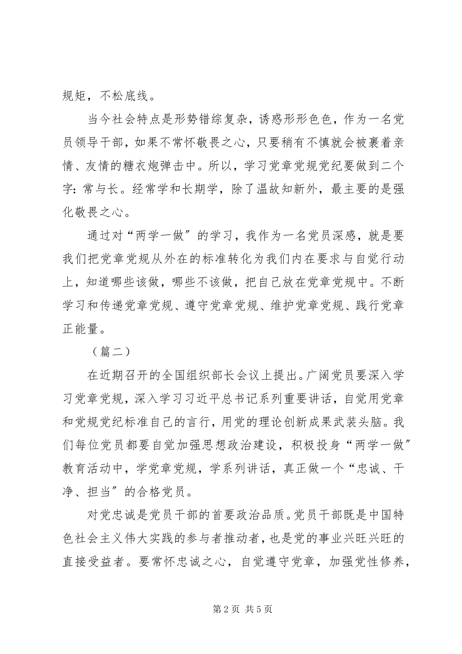 2023年两学一做心得体会优秀例文.docx_第2页