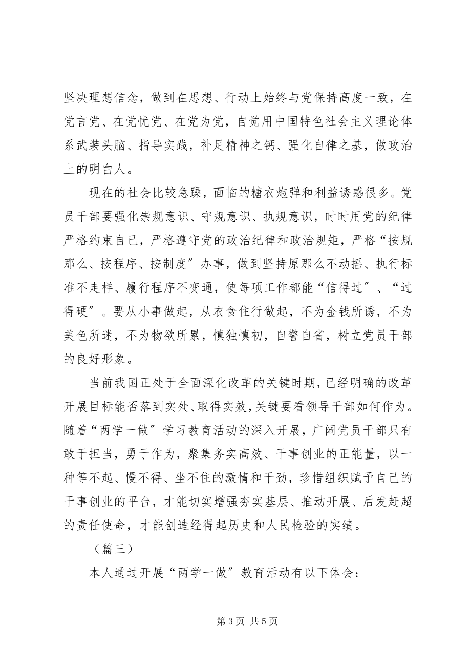 2023年两学一做心得体会优秀例文.docx_第3页