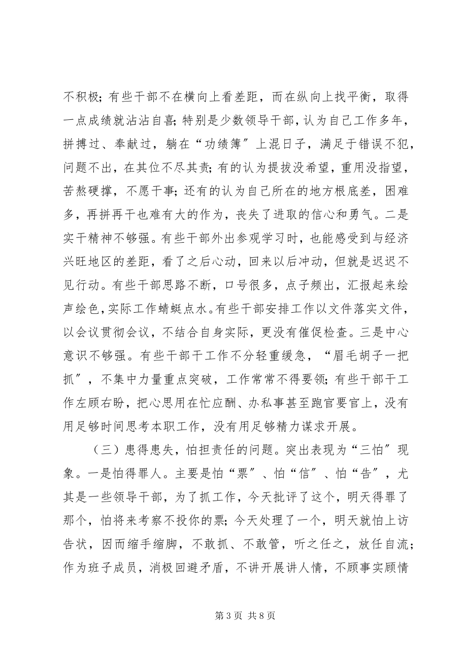 2023年副书记在县干部进状态工作会议上的致辞.docx_第3页