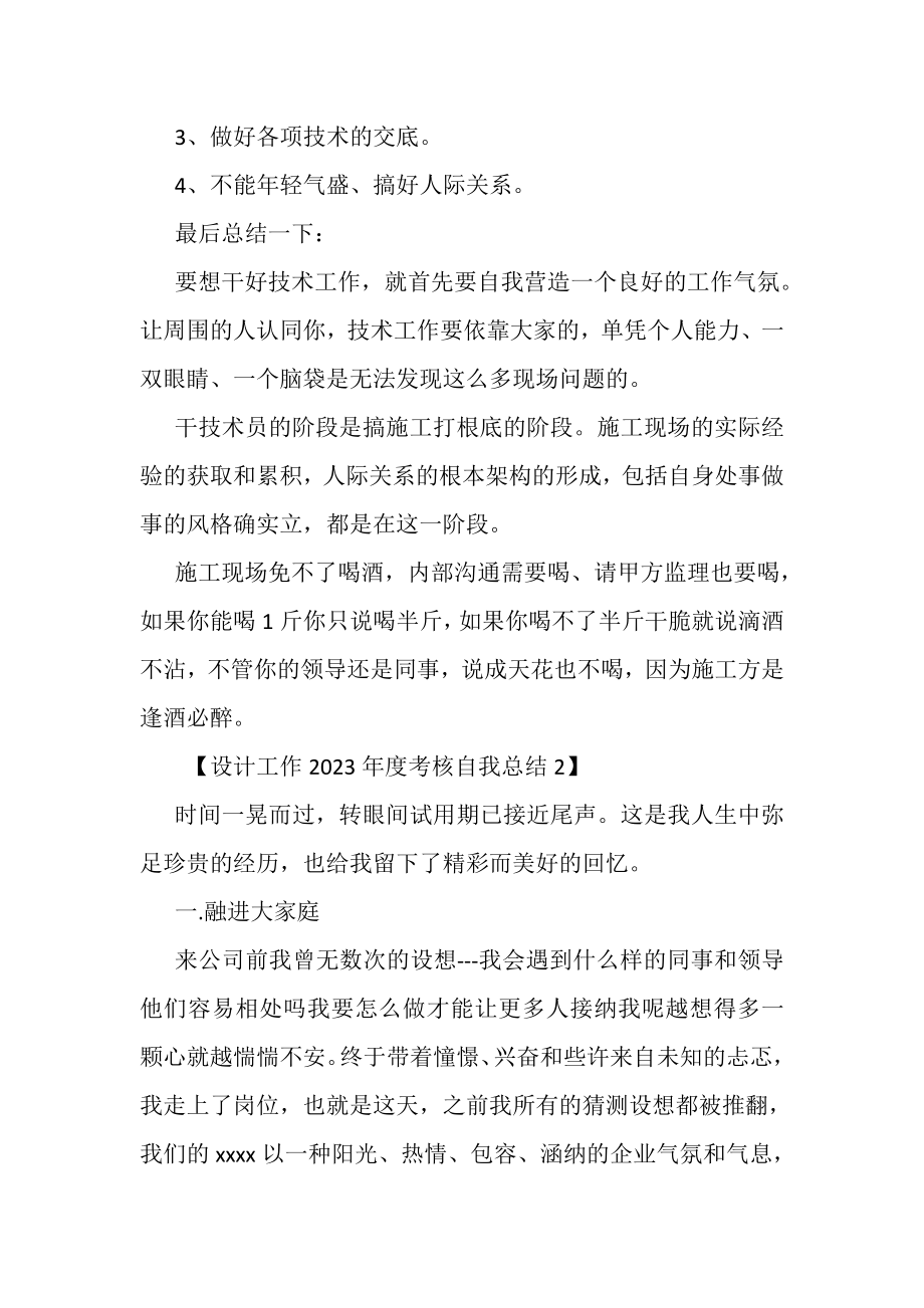 2023年设计工作年度考核自我总结.doc_第3页