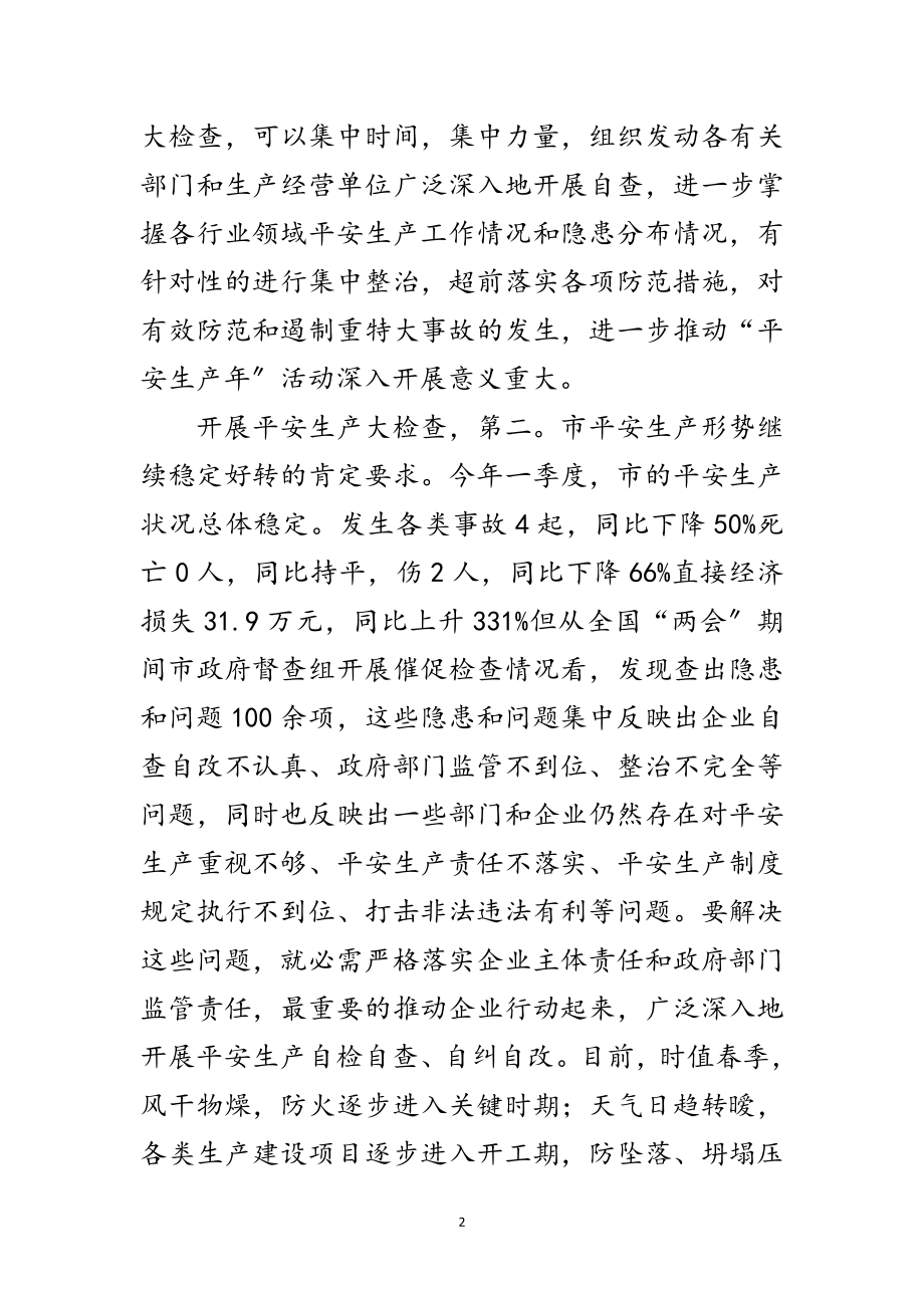 2023年安全生产暨防火工作会发言稿范文.doc_第2页