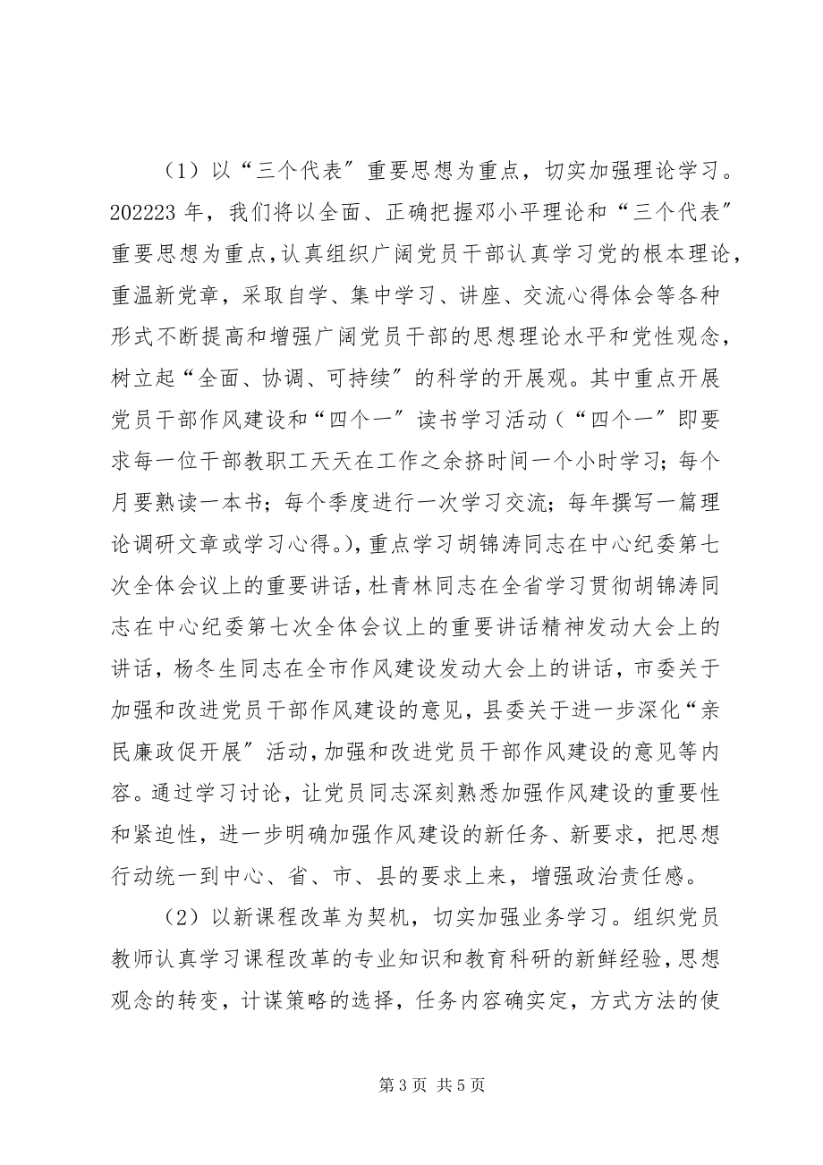 2023年小学党支部工作计划小学党支部工作计划新编.docx_第3页