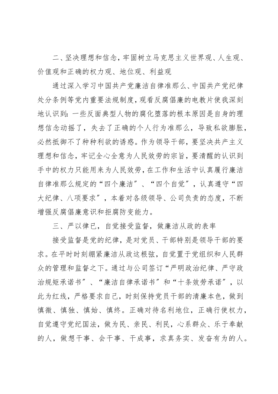 2023年党员干部党风廉洁纪律.docx_第2页